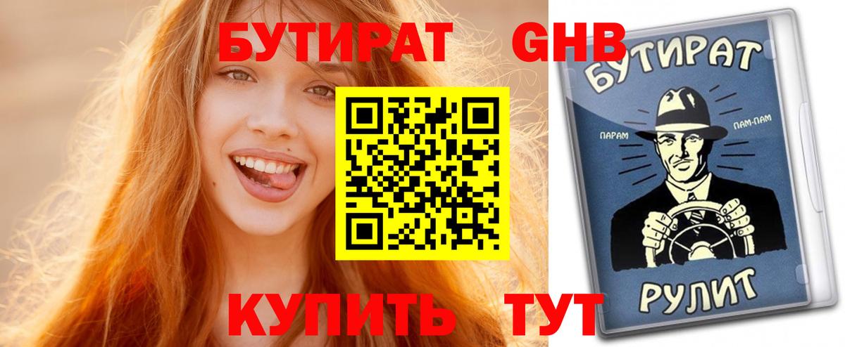 БУТИРАТ BDO 33%  Вход с VPN  Лесозаводск 