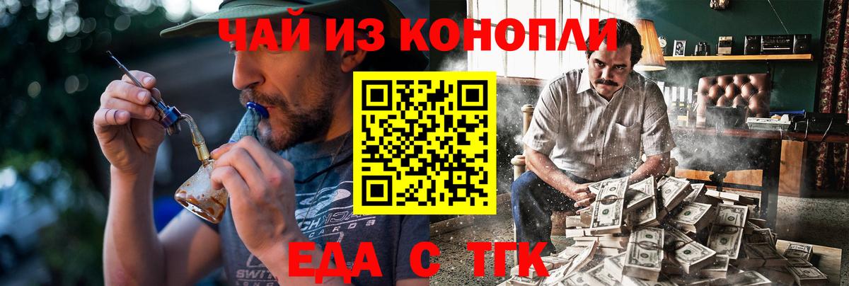 Еда ТГК конопля  Лесозаводск 