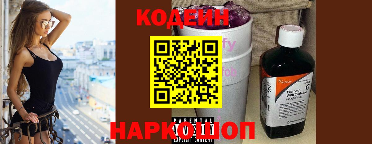 Кодеиновый сироп Lean Purple Drank  Лесозаводск  Codein напиток Lean (лин) 