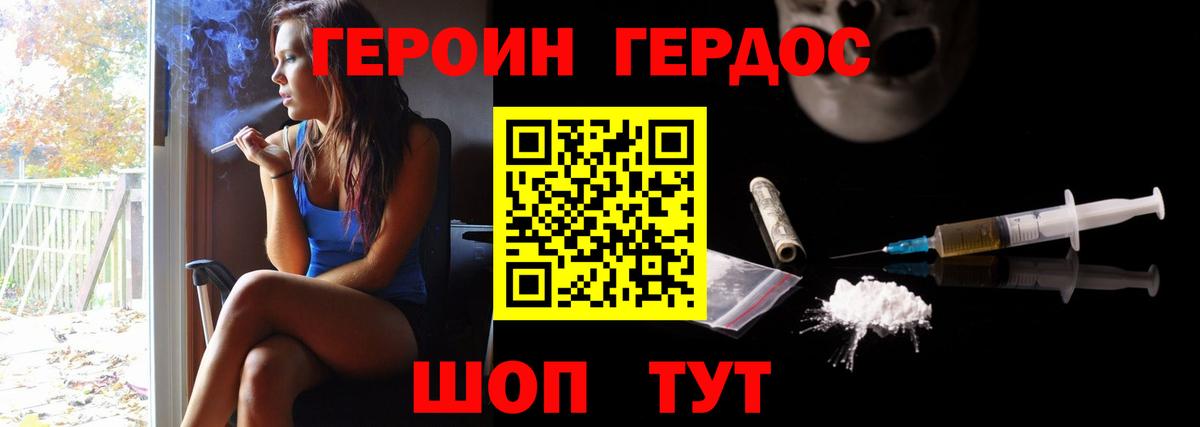 Героин  Лесозаводск  Героин Heroin 
