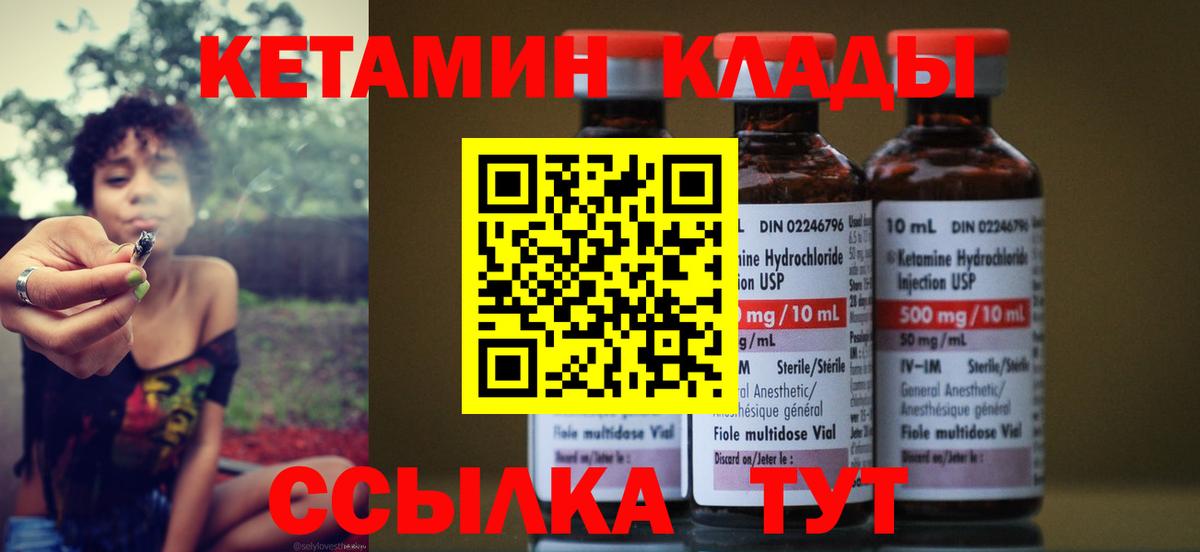 Кетамин VHQ Лесозаводск