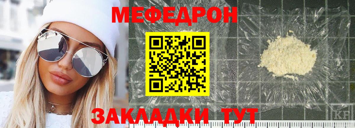 Меф мяу мяу  Лесозаводск