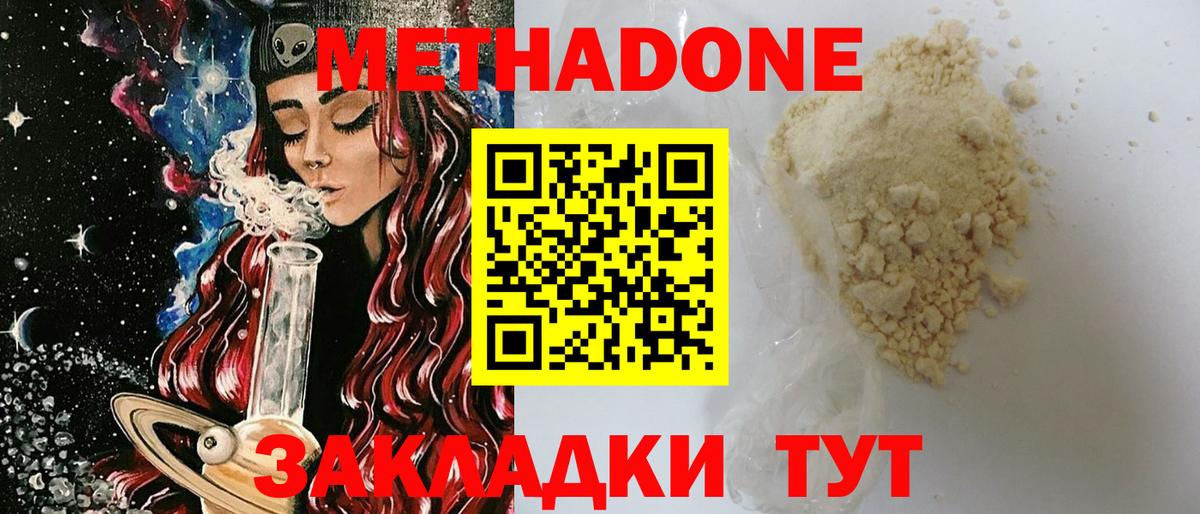 Метадон кристалл  МЕТАДОН кристалл  Вход с VPN  Лесозаводск 