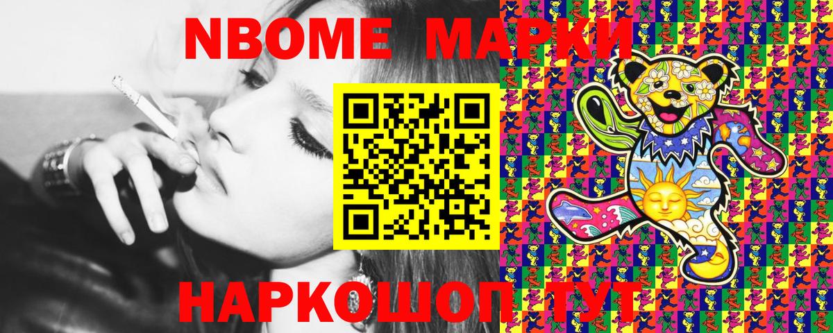 Марки N-bome 1,5мг Лесозаводск
